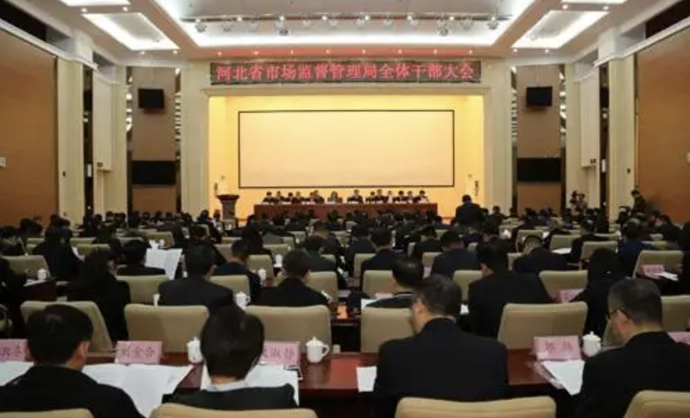 河北省市场监督管理局召开党组会 传达学习党的二十大精神 研究部署学习贯彻 落实工作